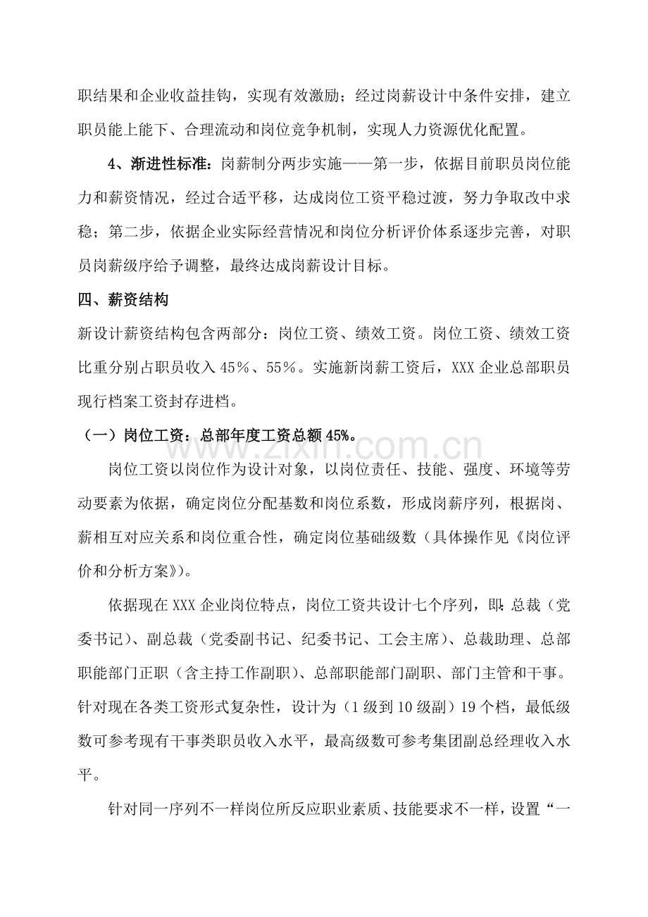 集团公司薪资设计方案样本.doc_第2页