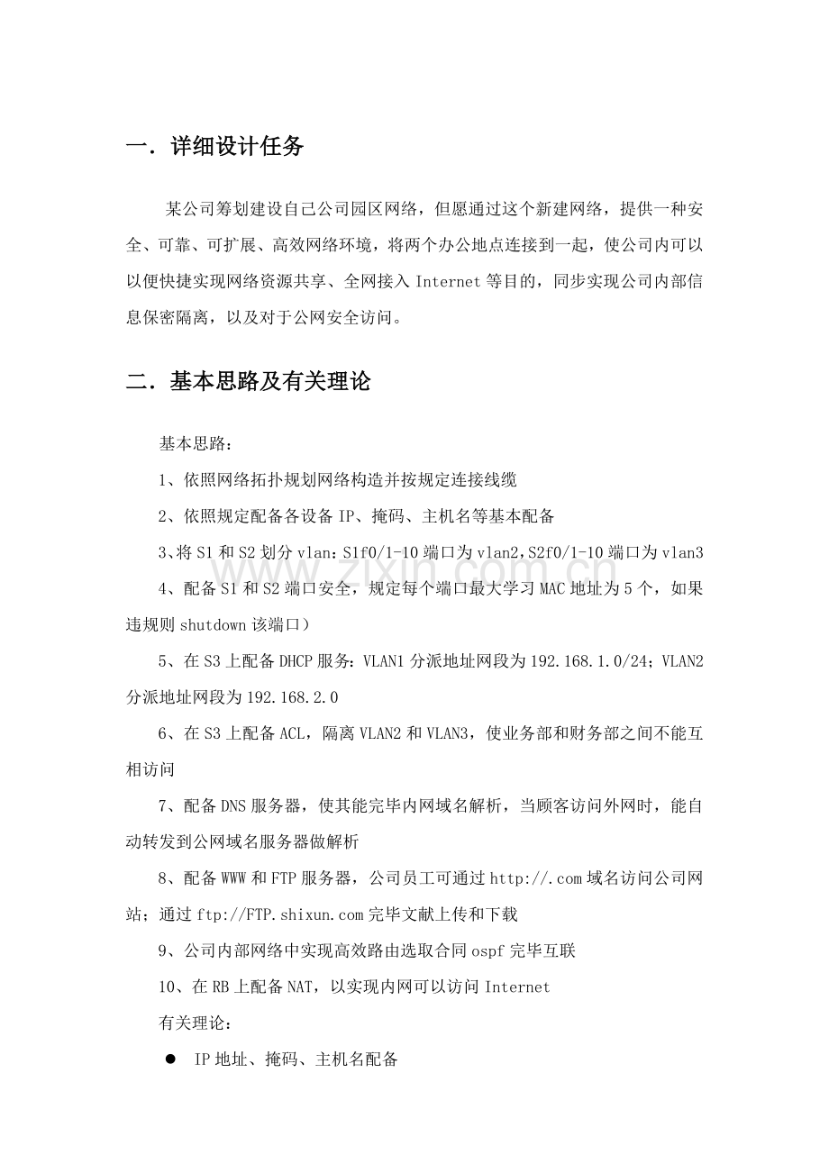 计算机网络关键技术.doc_第3页