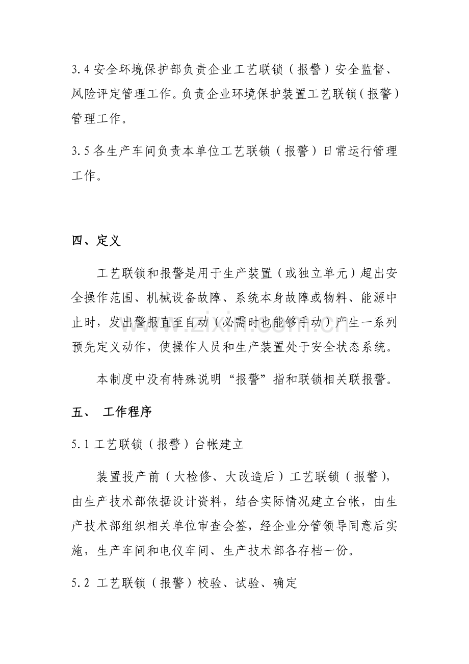 基础工艺联锁报警管理核心制度.docx_第2页