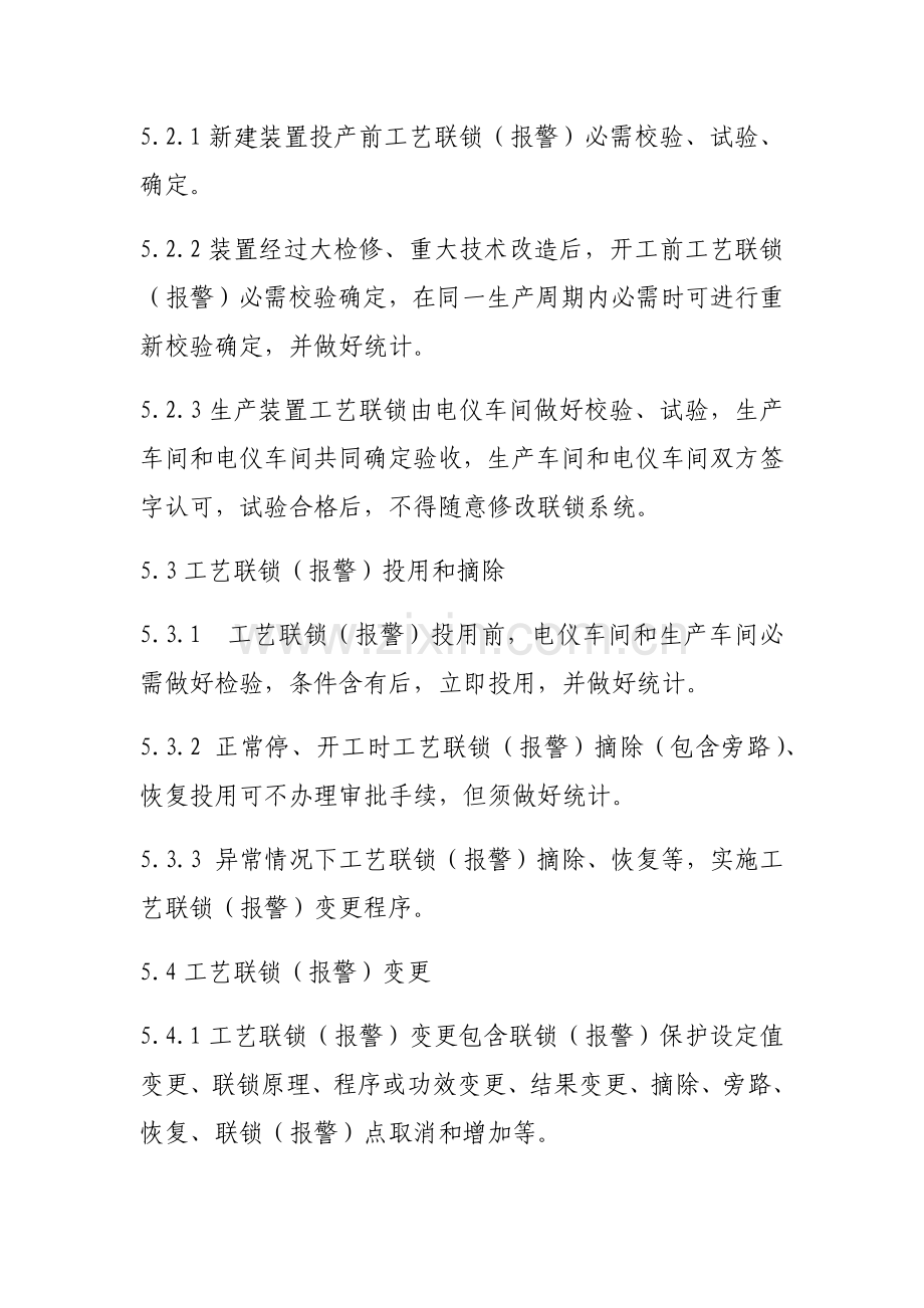 基础工艺联锁报警管理核心制度.docx_第3页