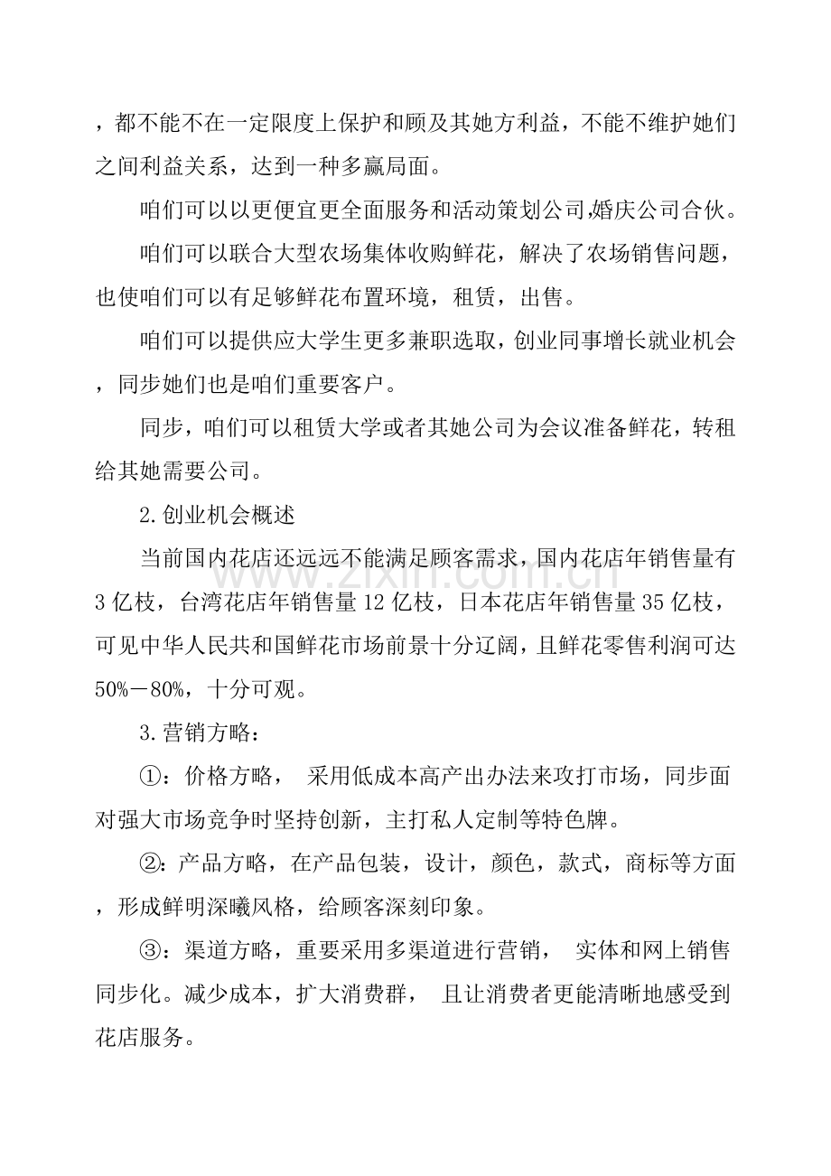 大学生花店创业专题计划书.doc_第2页