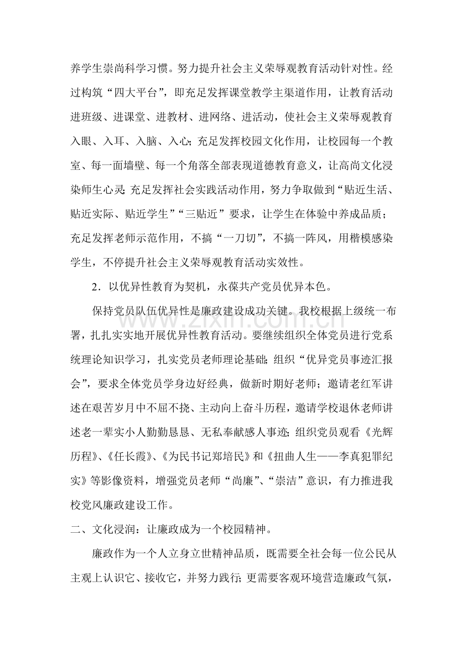 杨集初中廉政文化建设工作专项方案.doc_第2页