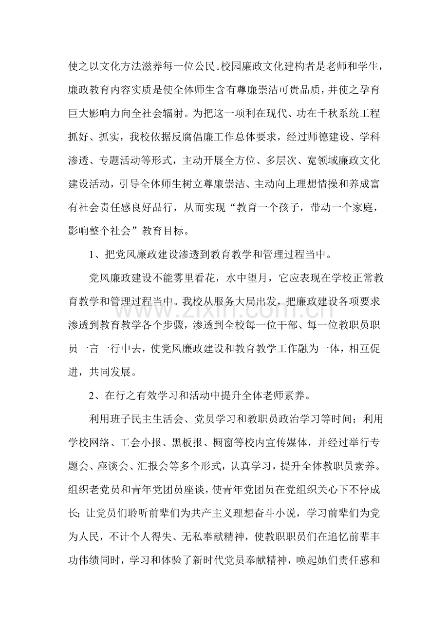 杨集初中廉政文化建设工作专项方案.doc_第3页