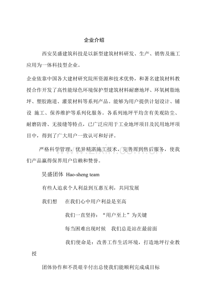 环氧地坪综合标准施工专业方案.doc_第2页