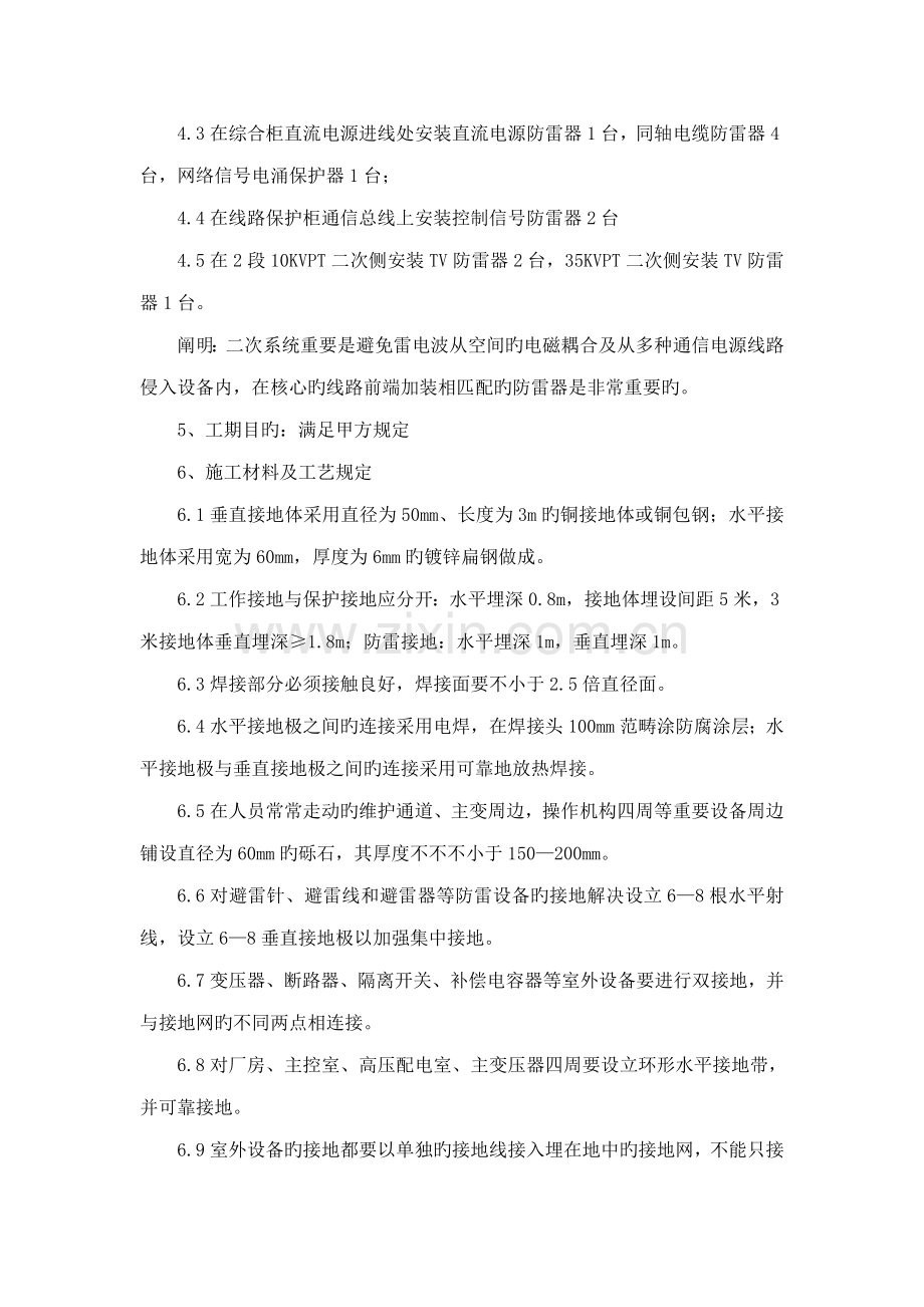 接地网专题方案.docx_第2页