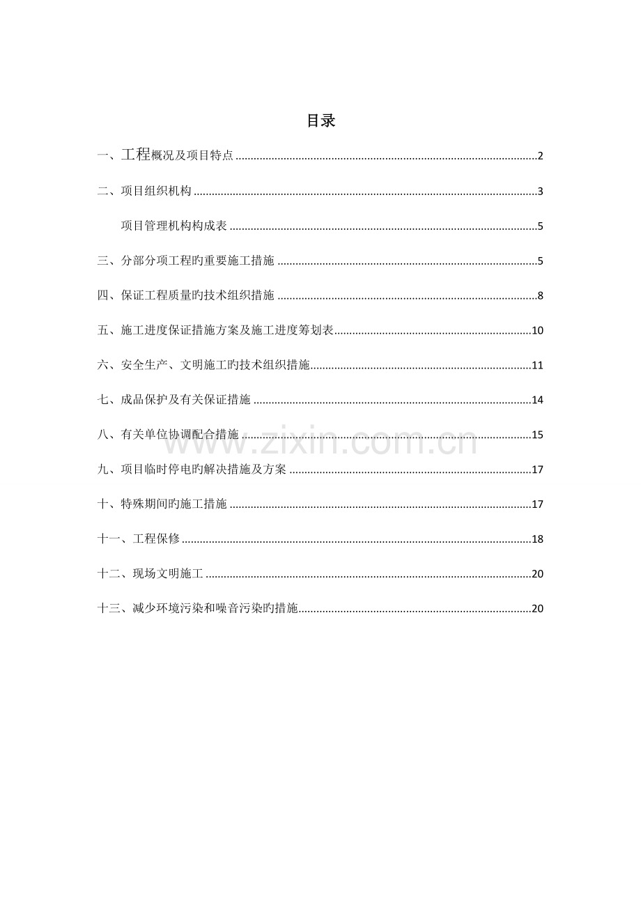 环氧地坪漆综合施工专题方案.docx_第2页