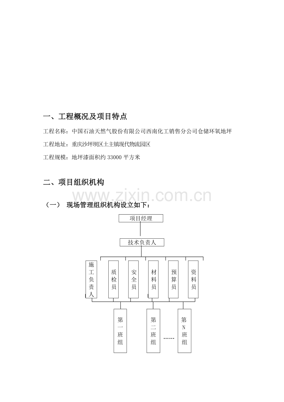 环氧地坪漆综合施工专题方案.docx_第3页