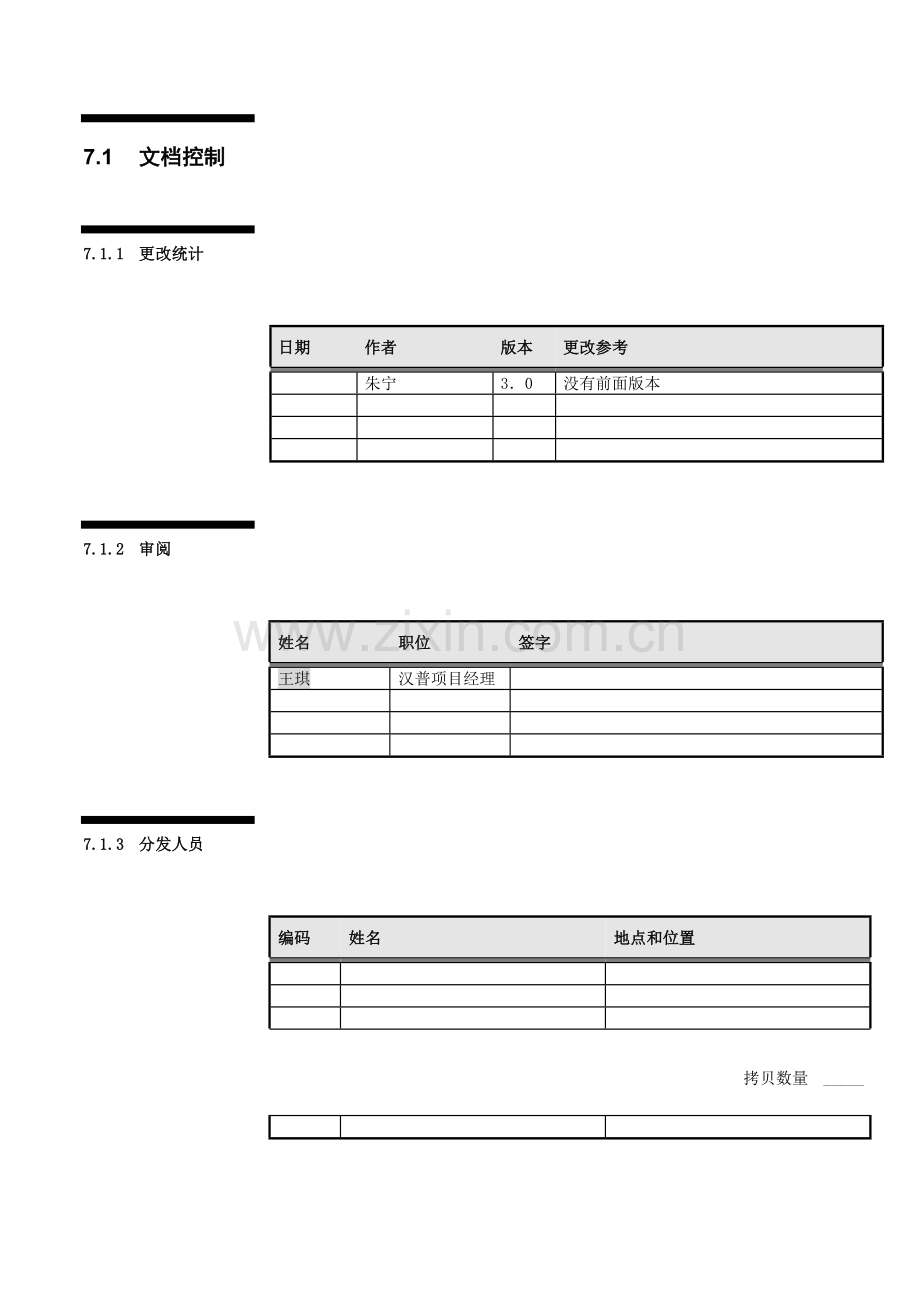 轮胎有限公司销售中心ERP信息管理系统库存模块解决方案模板.doc_第2页