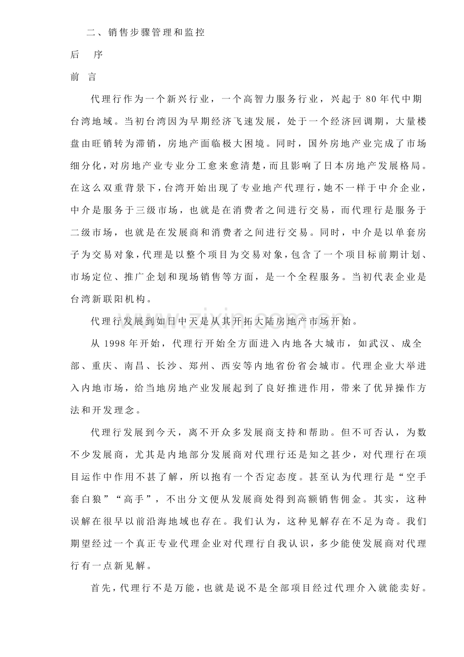 项目管理策划案样本.doc_第2页