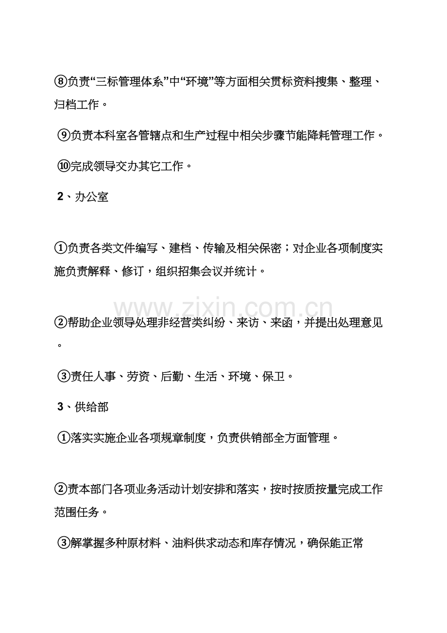 混凝土搅拌站专项规章新规制度.docx_第2页