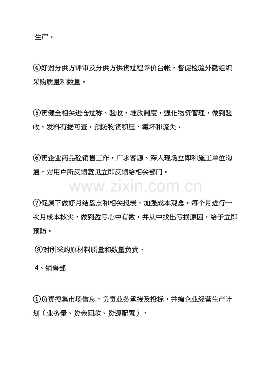 混凝土搅拌站专项规章新规制度.docx_第3页