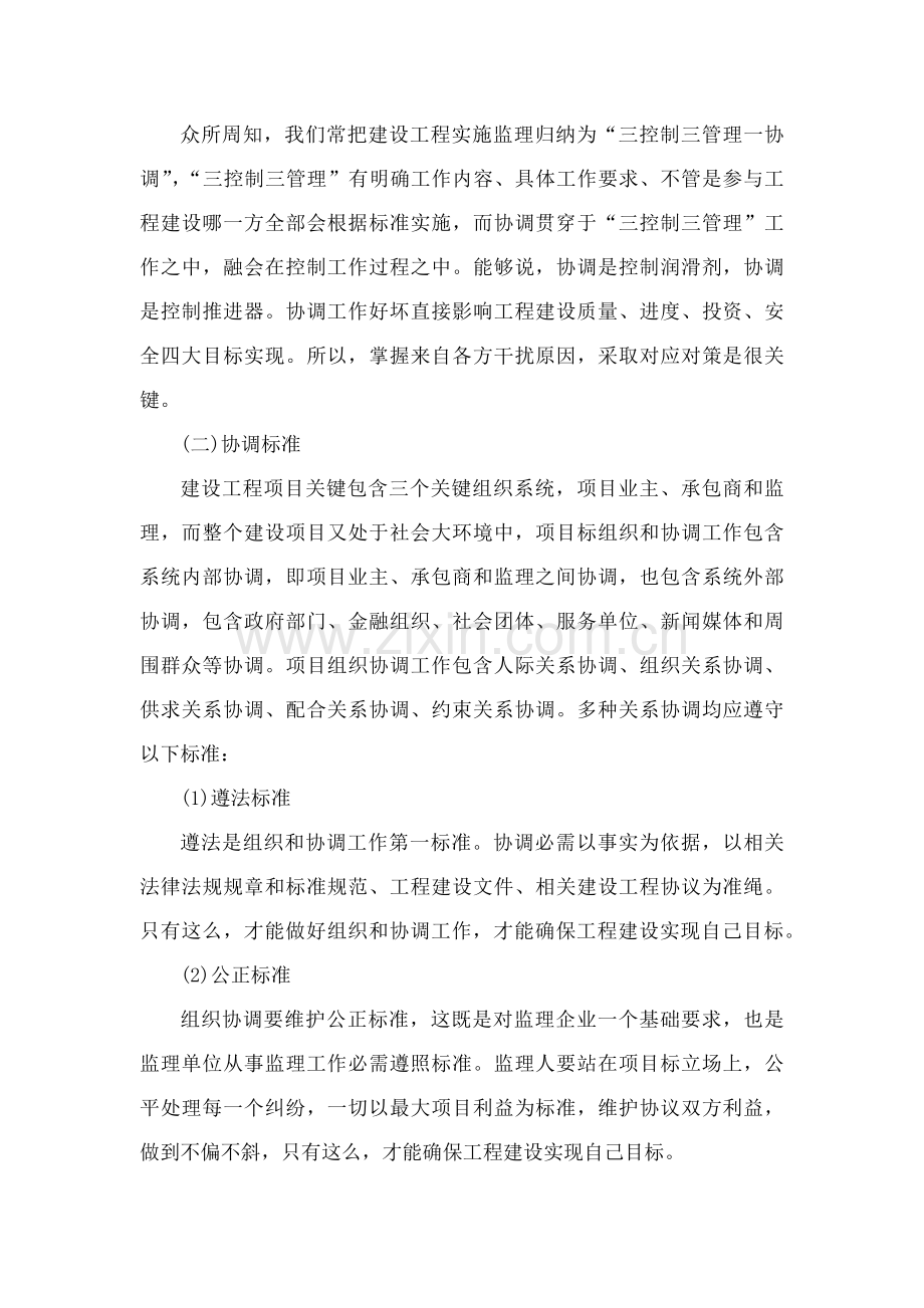 现场综合标准施工组织协调专业方案及标准措施.docx_第2页