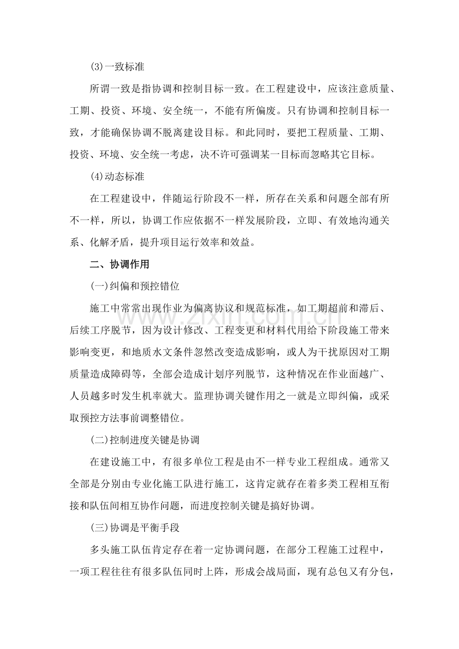 现场综合标准施工组织协调专业方案及标准措施.docx_第3页