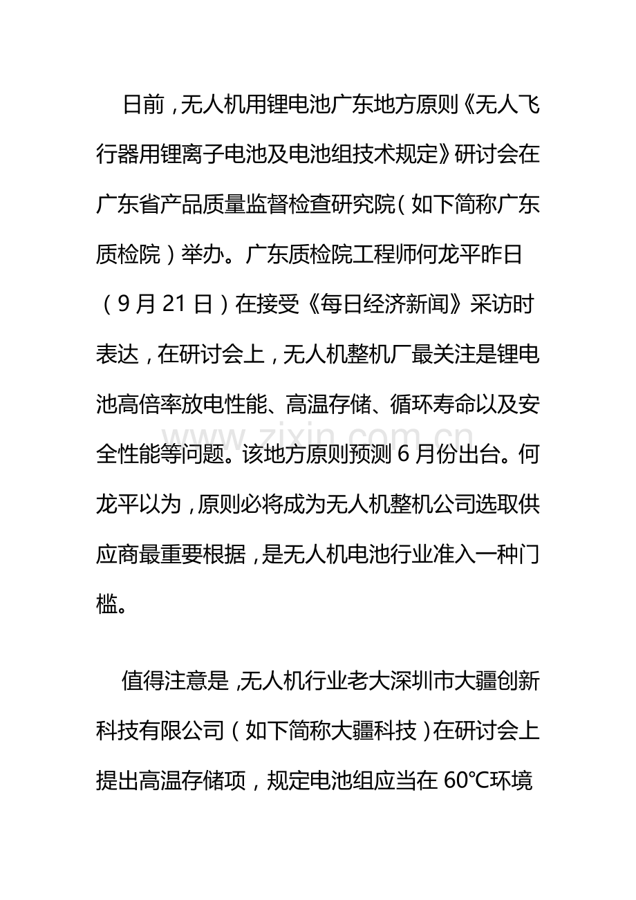 大疆提出无人机锂电池高统一标准专家.doc_第2页