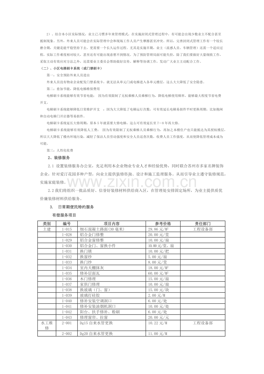 万科物业管理专项方案.docx_第3页