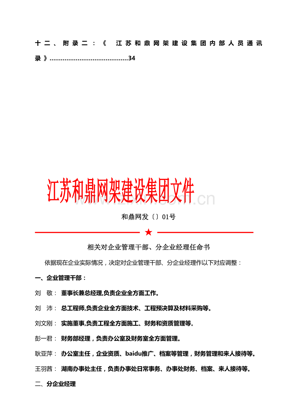 网架建设集团有限公司企业管理标准概论样本.doc_第3页