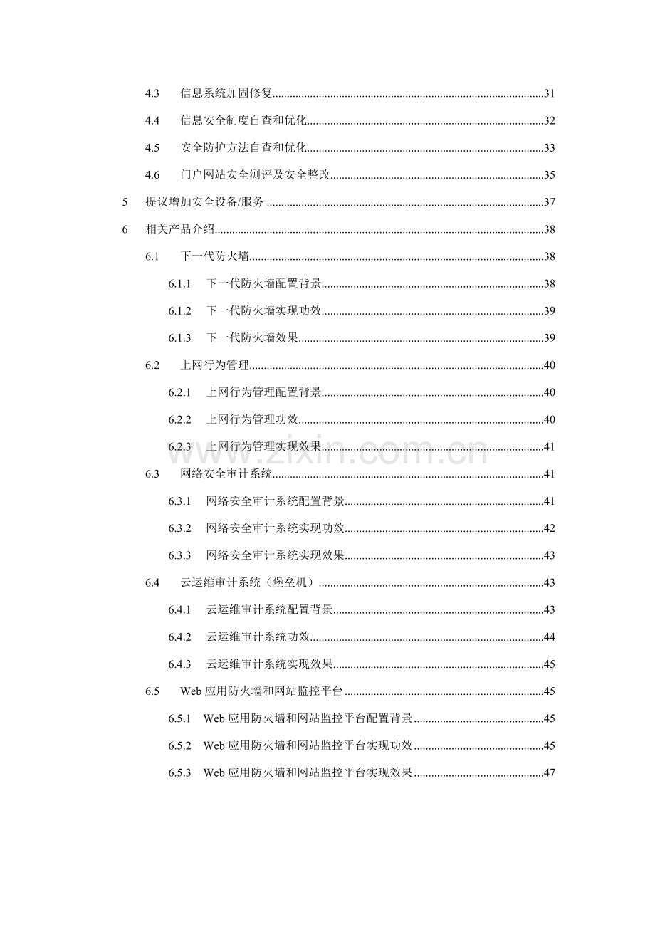 智慧校园安全防护解决方案模板.docx_第3页