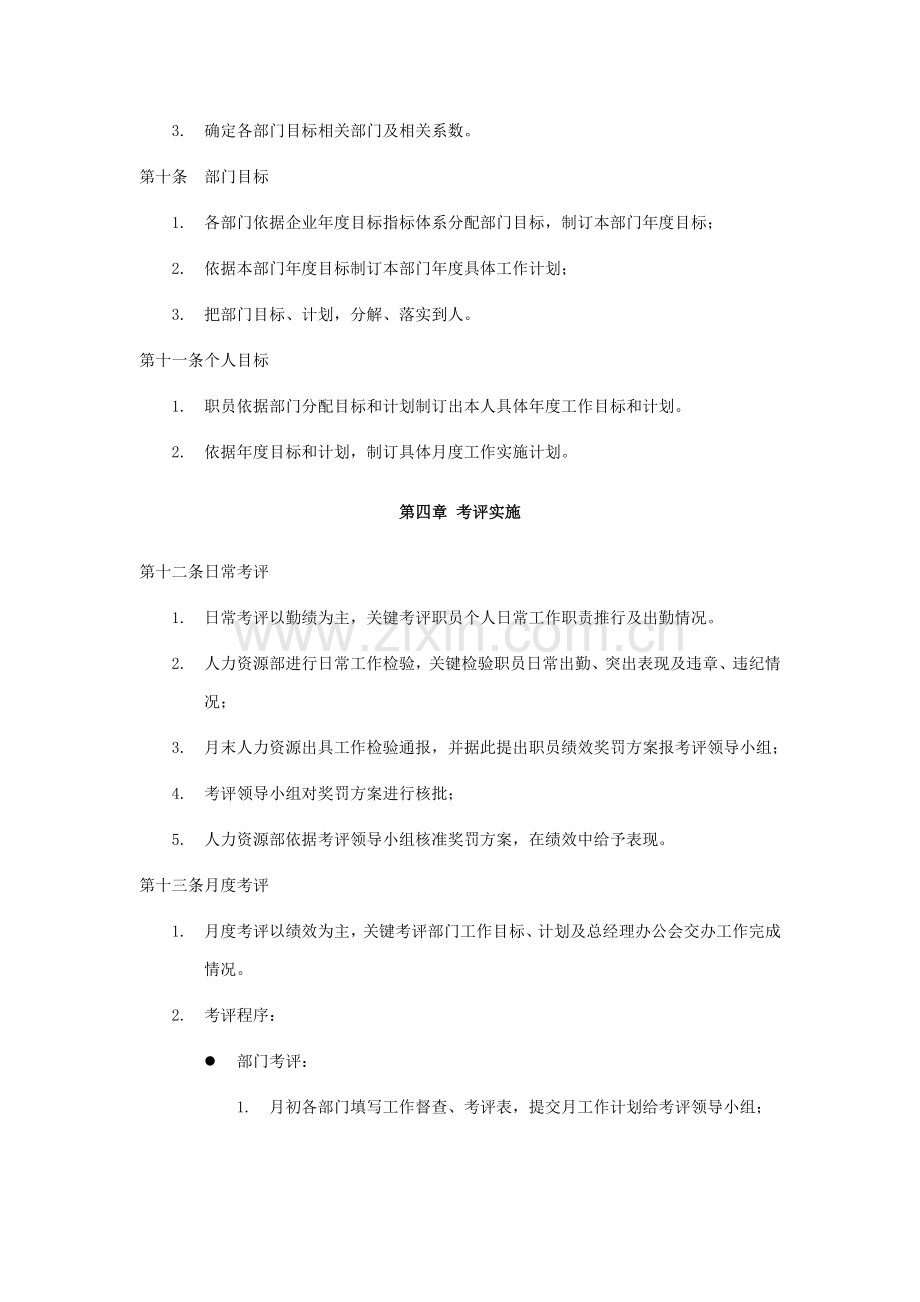 目标管理与绩效考核办法模板.doc_第2页