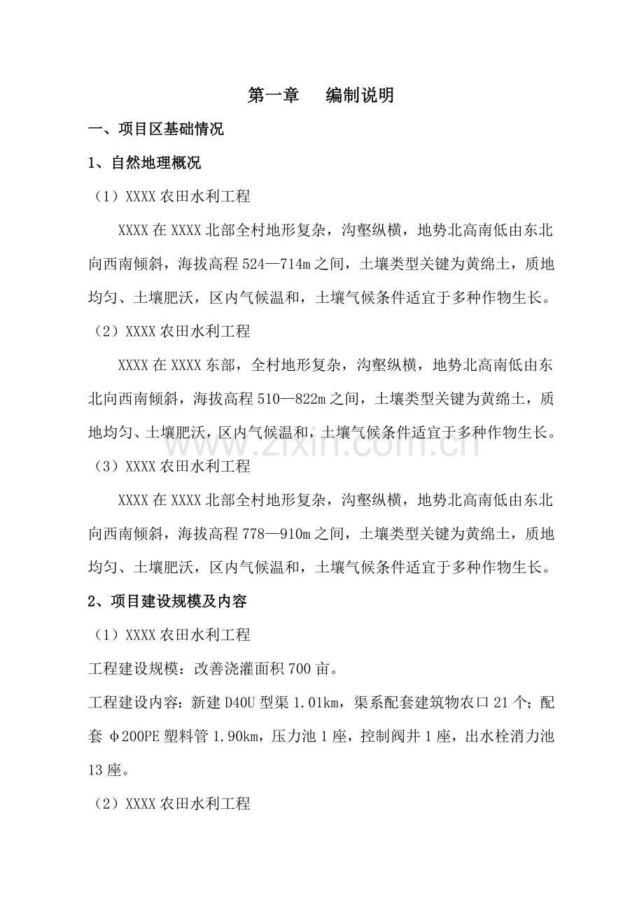 水利综合项目施工组织设计.doc_第2页