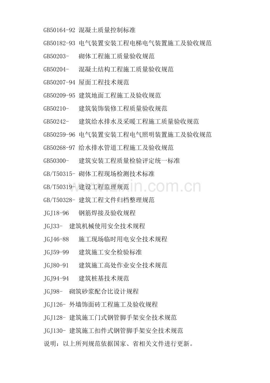 综合厂房钢结构施工组织设计方案培训资料样本.doc_第2页