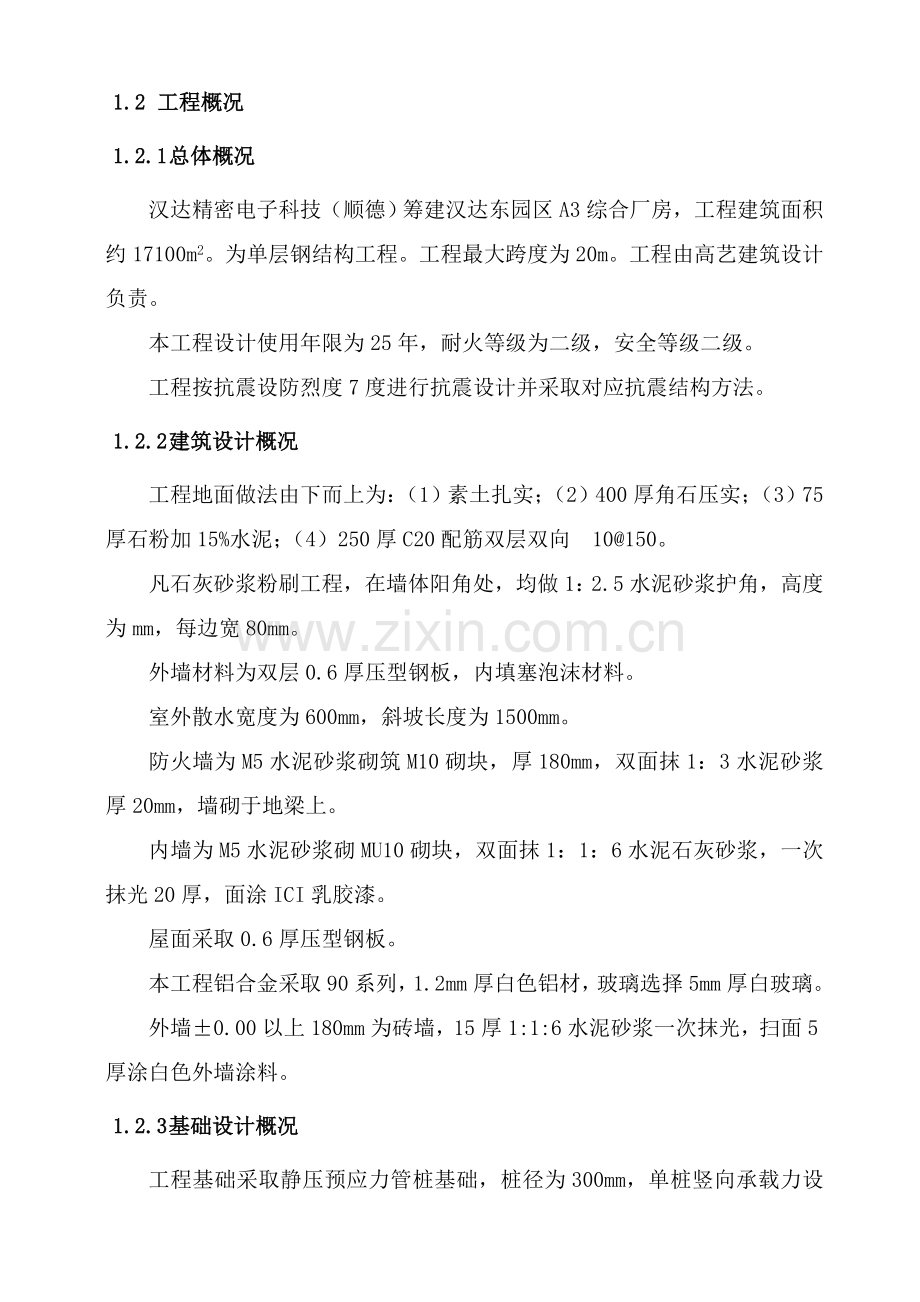 综合厂房钢结构施工组织设计方案培训资料样本.doc_第3页