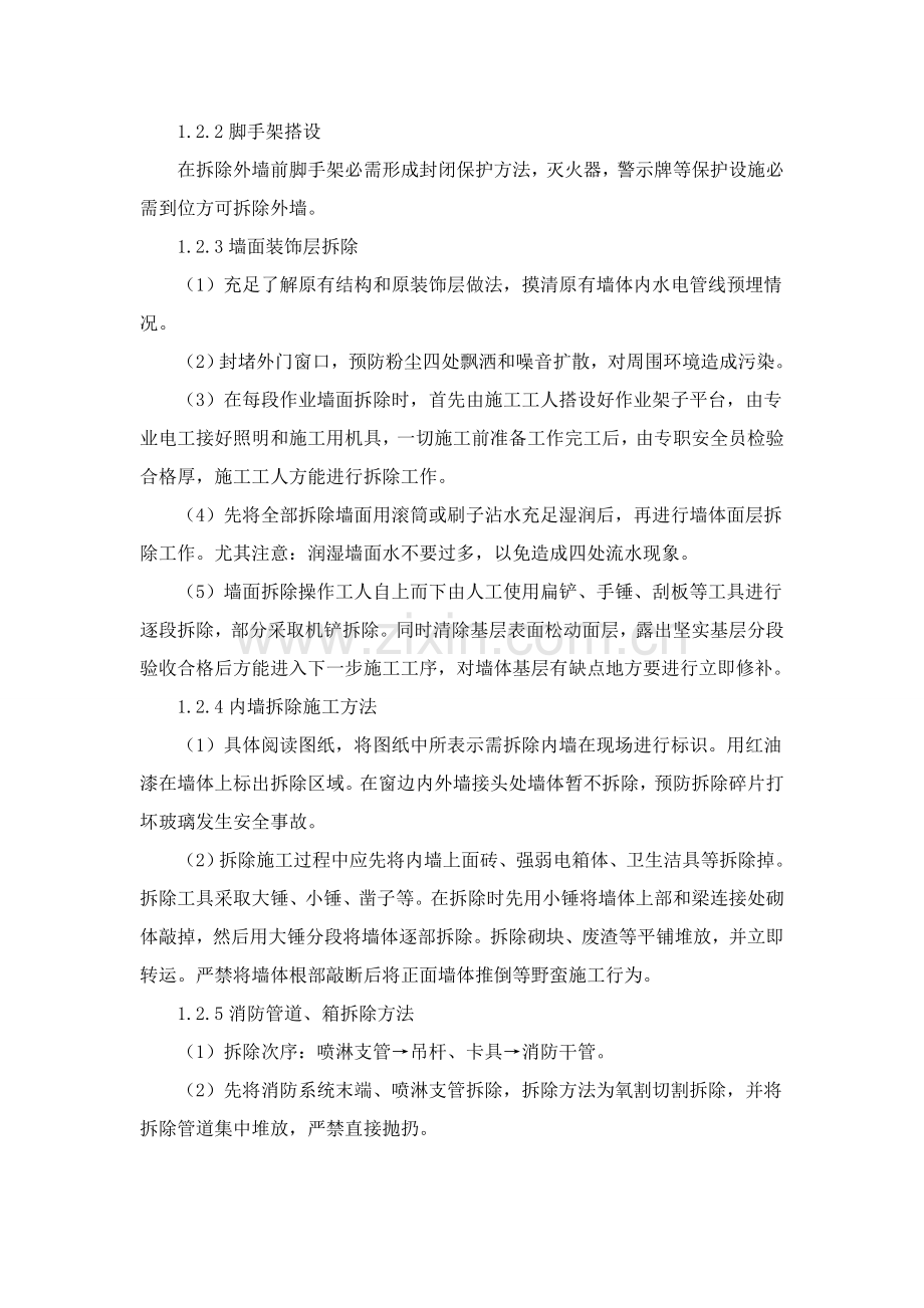 综合标准施工组织设计各分部分项综合重点工程的综合标准施工专业方案和质量保证标准措施.doc_第3页