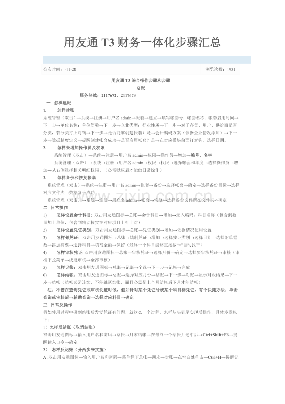 用友通财务一体化流程汇总模板.doc_第1页