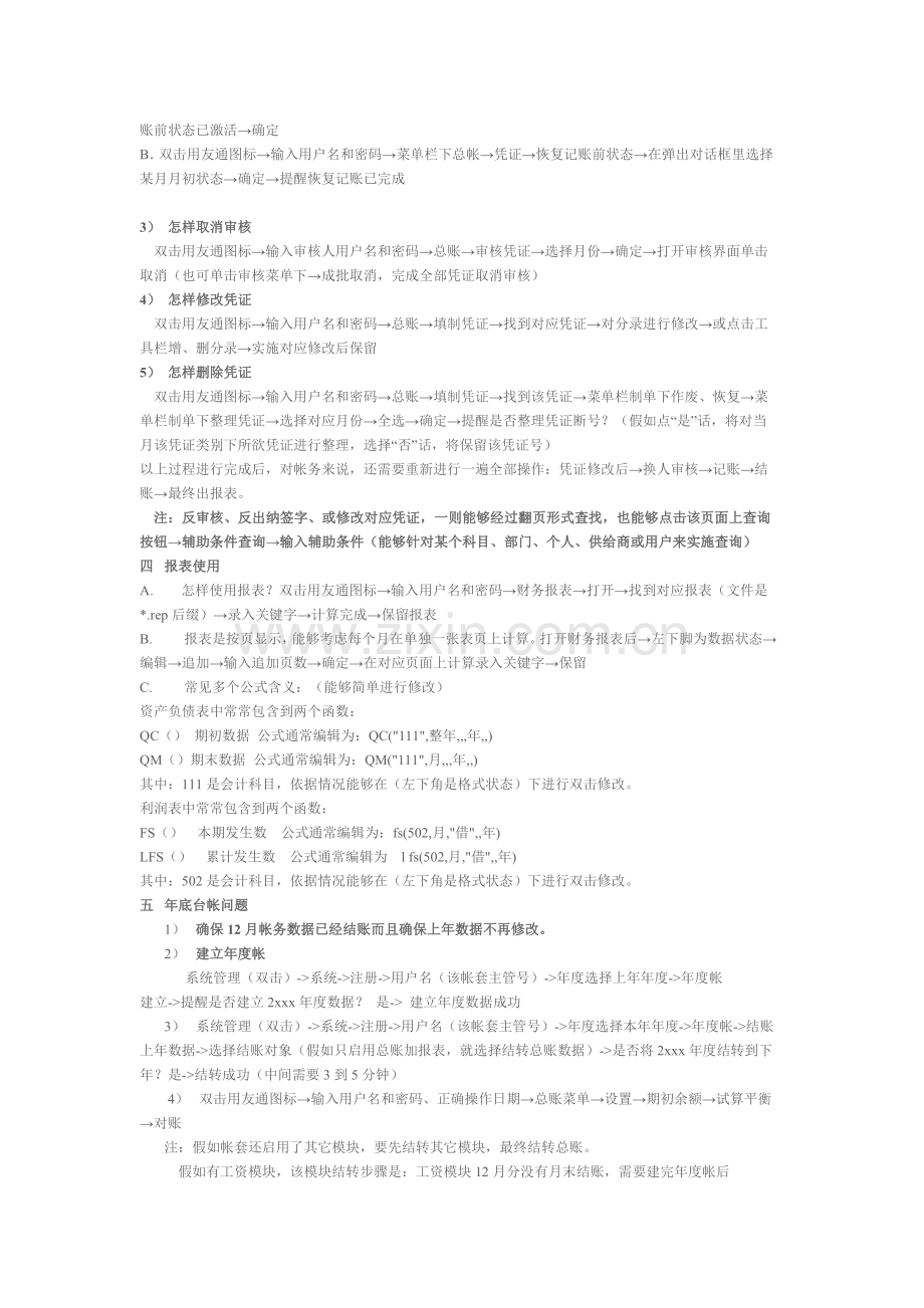 用友通财务一体化流程汇总模板.doc_第2页