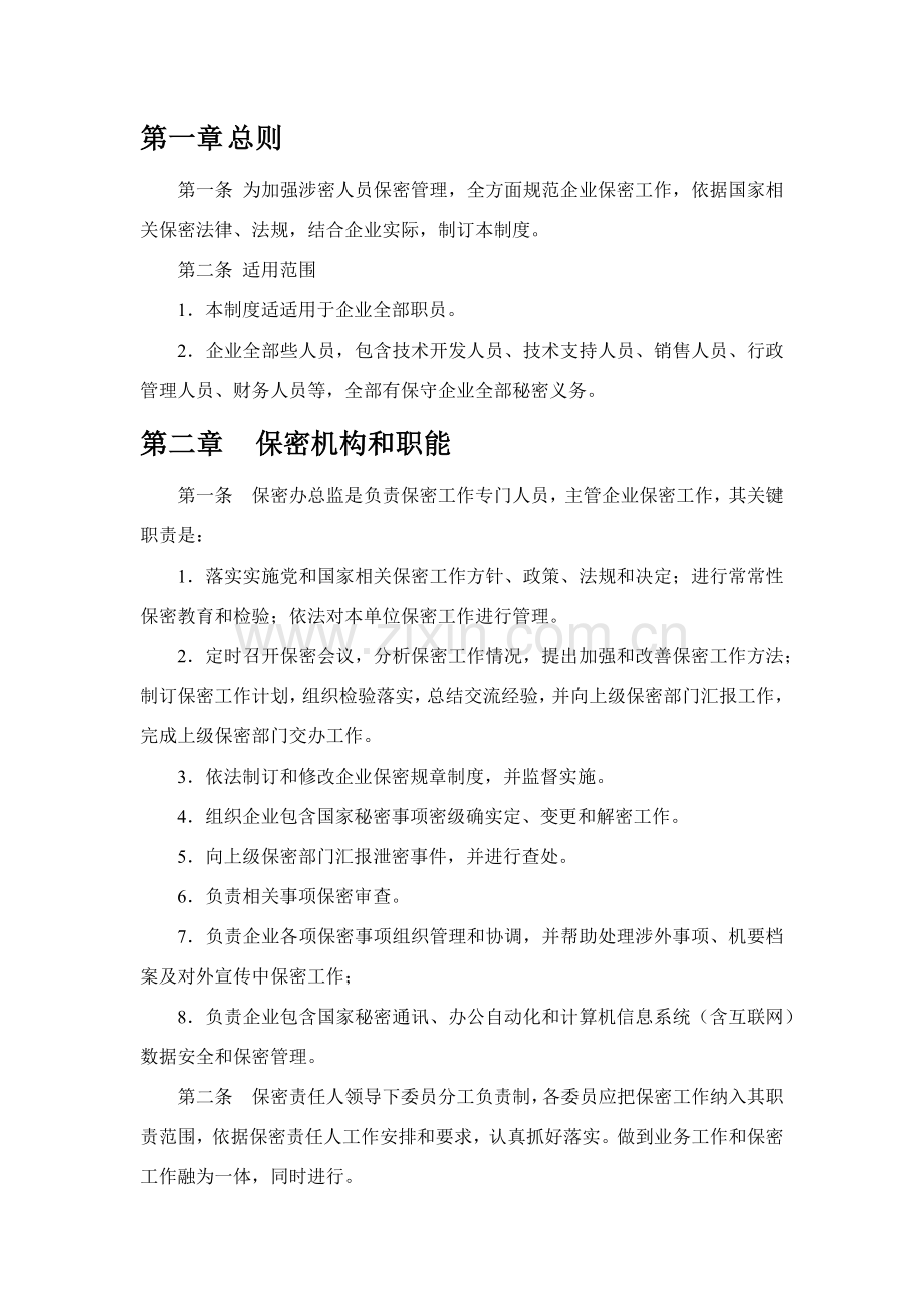 涉密资质单位保密专项规章新规制度.docx_第3页