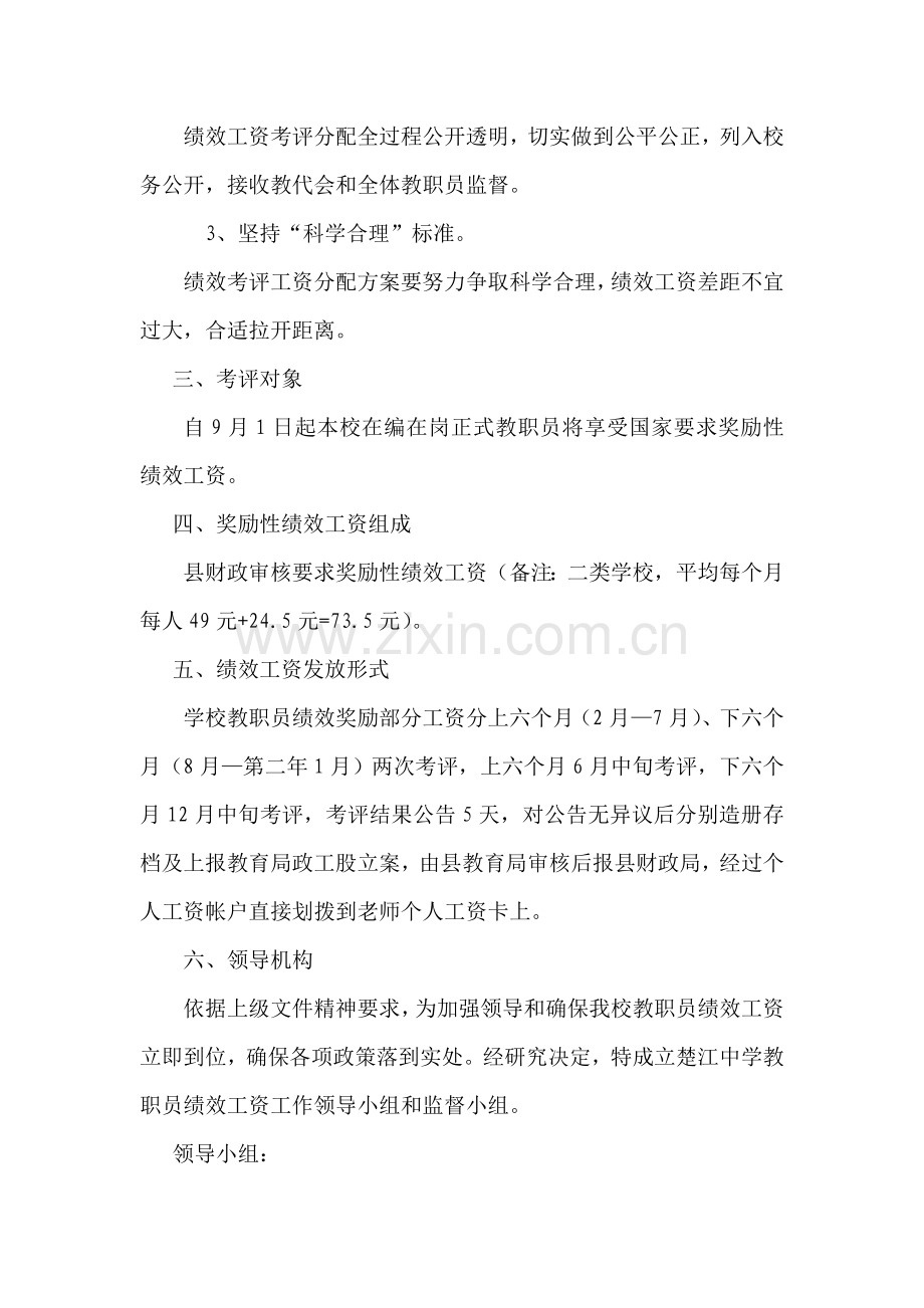 楚江中学绩效工资实施专项方案.doc_第2页