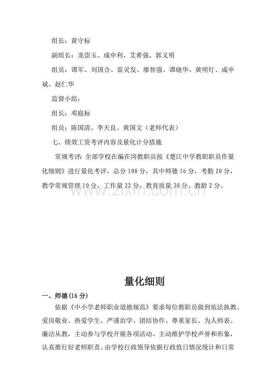 楚江中学绩效工资实施专项方案.doc_第3页