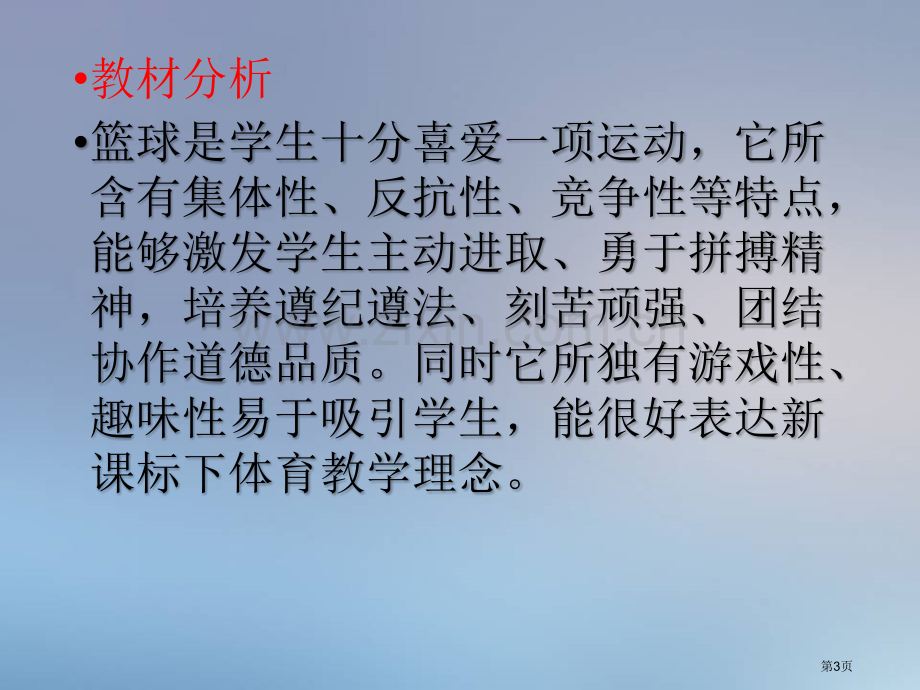 篮球原地运球说课稿省公共课一等奖全国赛课获奖课件.pptx_第3页