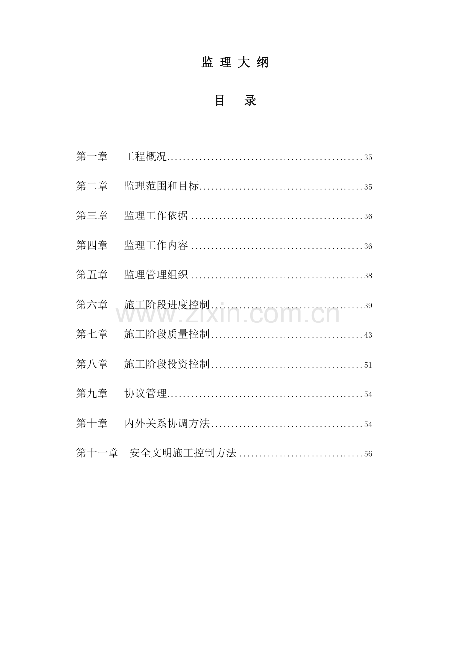 监理核心技术专业方案.docx_第1页