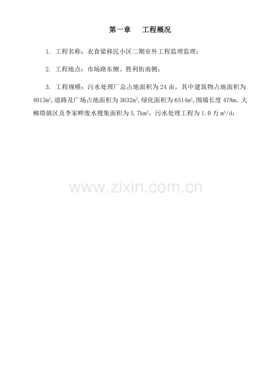 监理核心技术专业方案.docx_第2页