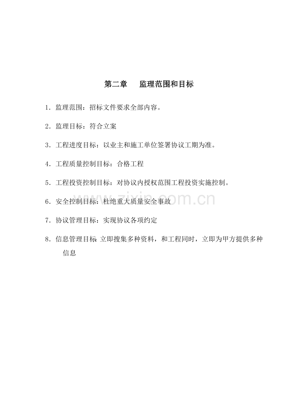 监理核心技术专业方案.docx_第3页