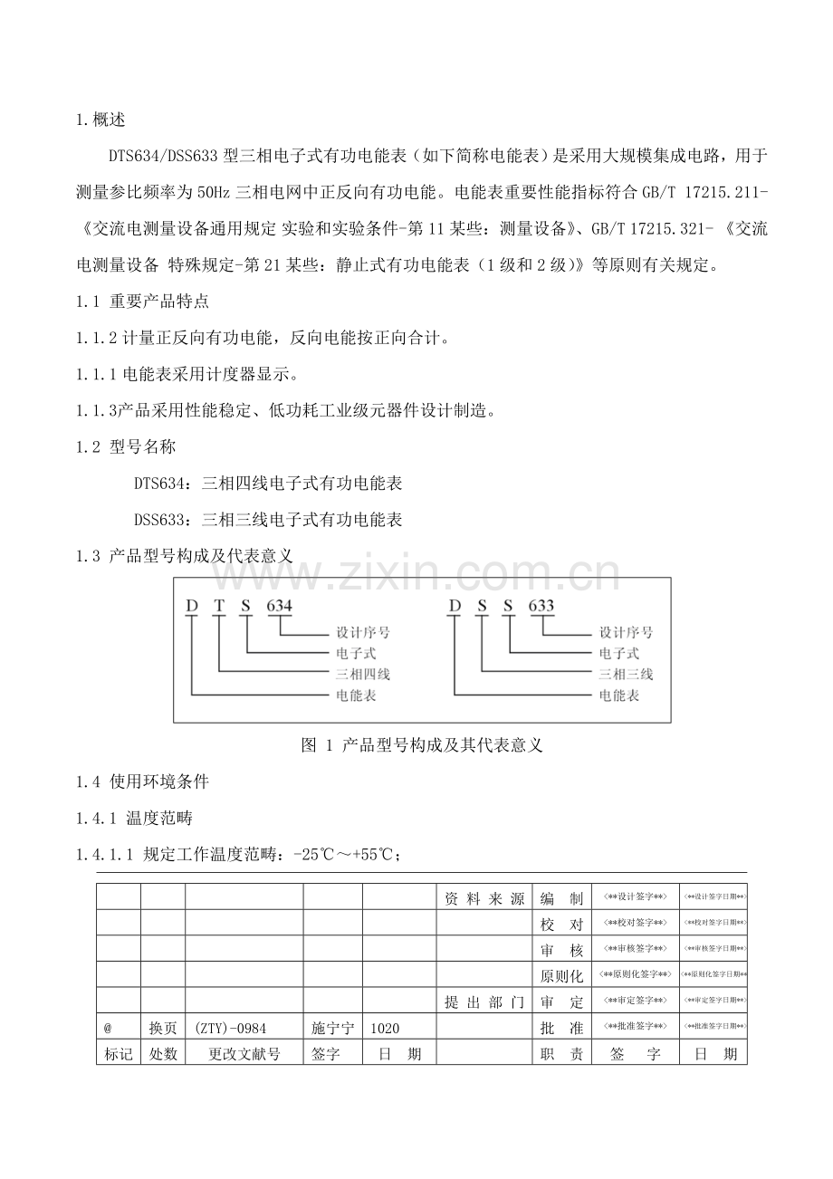 正泰仪表电度表说明指导书.doc_第3页