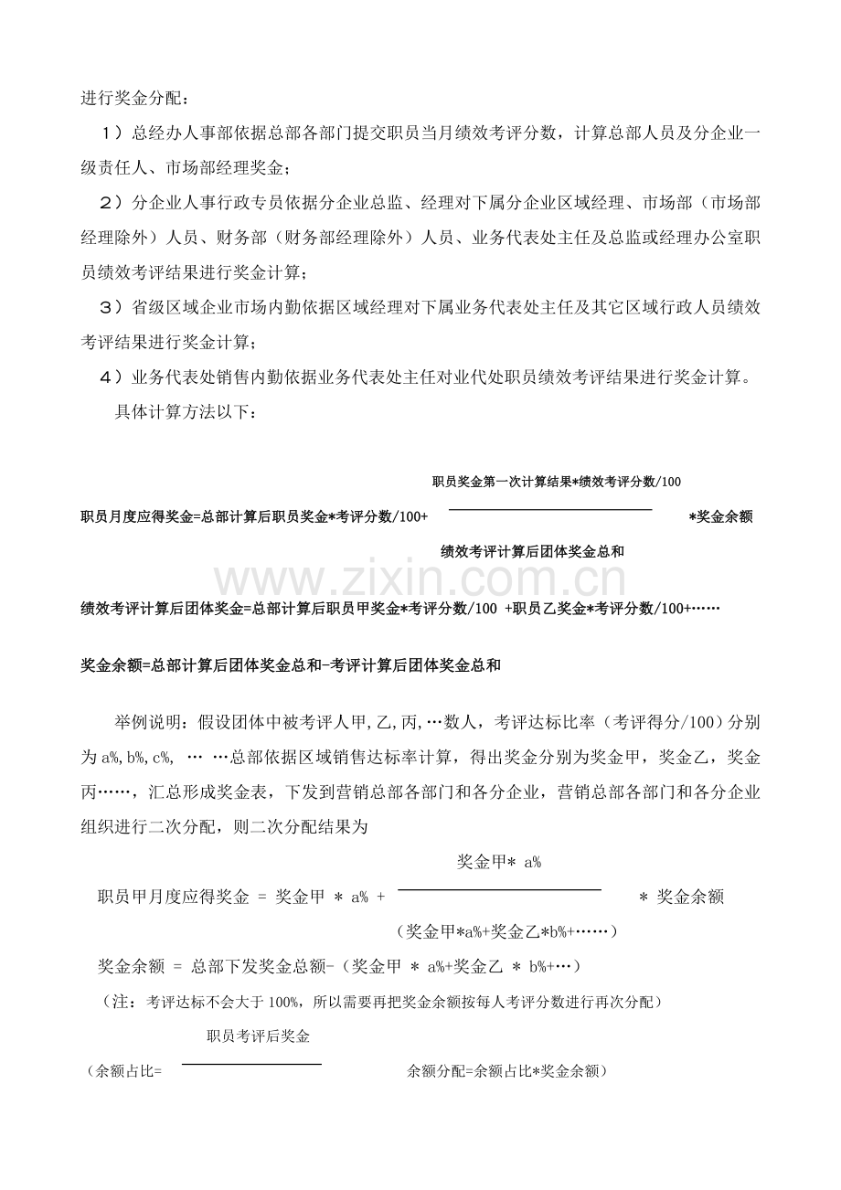 销售公司员工月度绩效考核方案样本.doc_第3页