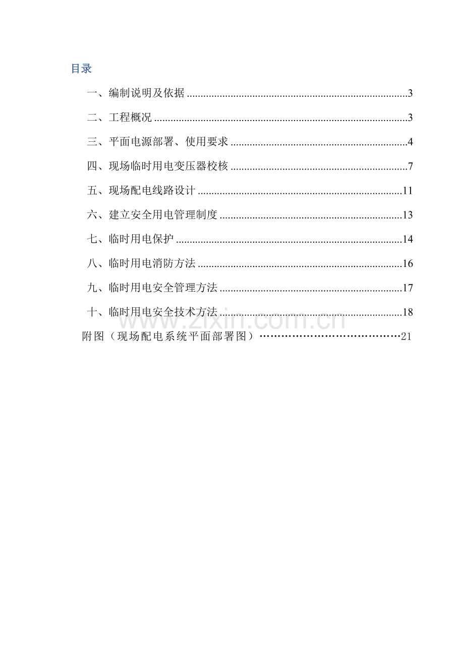 房地产项目地块临时用电方案样本.doc_第2页