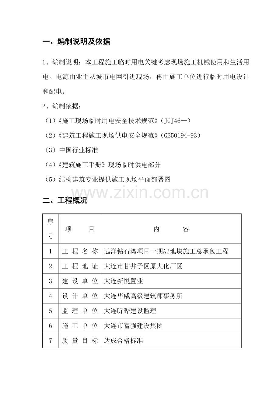 房地产项目地块临时用电方案样本.doc_第3页