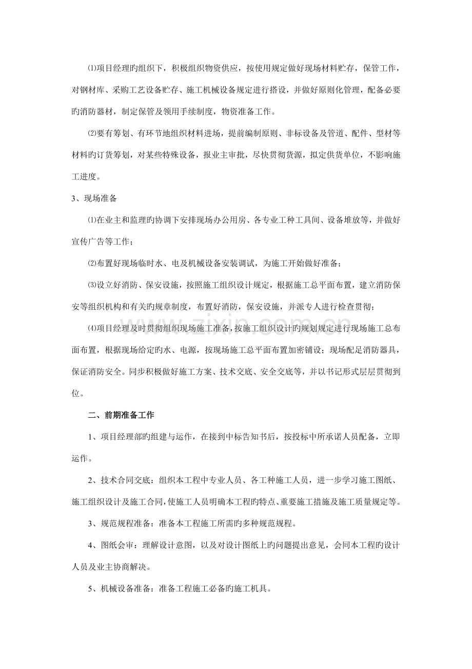 机耕路综合施工重点技术专题方案.docx_第2页