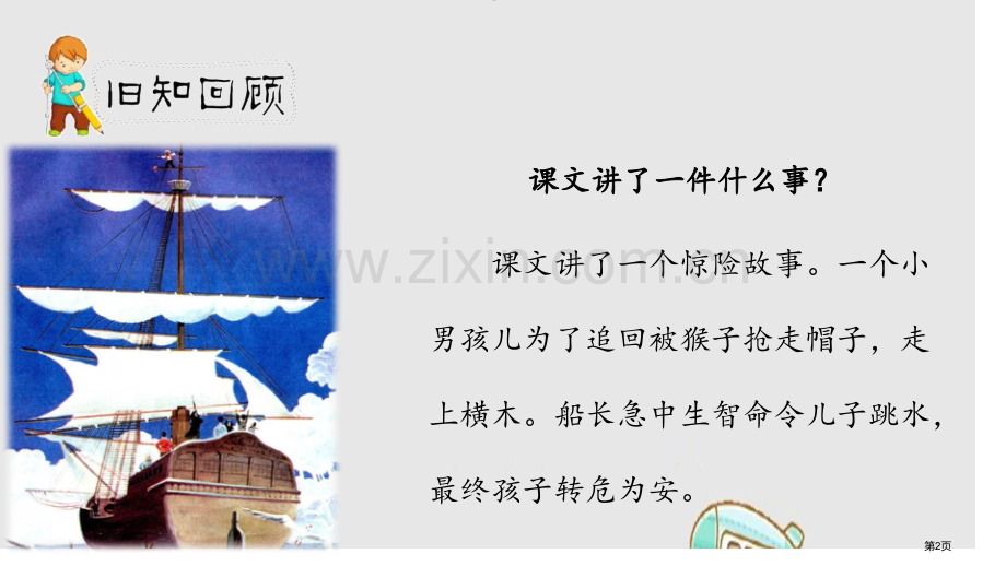 跳水百校联赛公开课一等奖省公开课一等奖新名师比赛一等奖课件.pptx_第2页