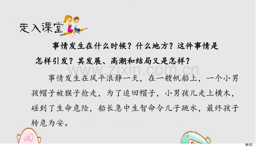 跳水百校联赛公开课一等奖省公开课一等奖新名师比赛一等奖课件.pptx_第3页