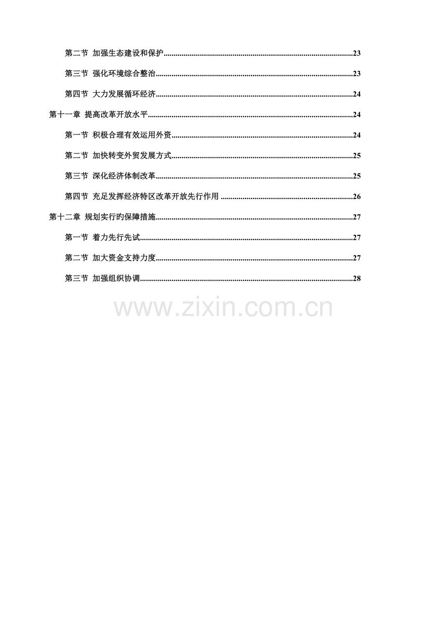 海峡西岸经济区发展重点规划全文.docx_第3页