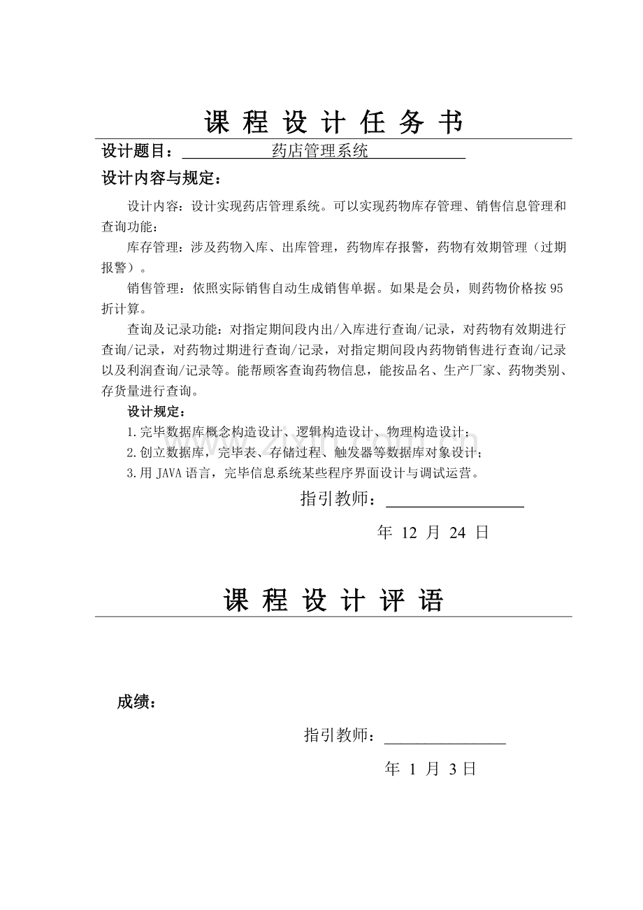 数据库专业课程设计方案报告(2).doc_第2页