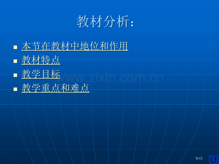 速度说课稿专题知识省公共课一等奖全国赛课获奖课件.pptx_第3页