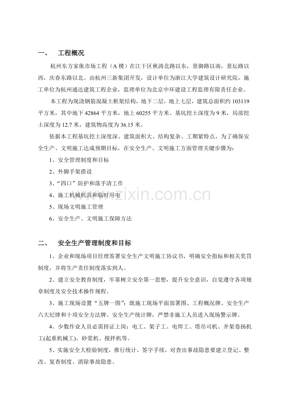 杭州工程安全生产文明施工专项方案样本.doc_第3页