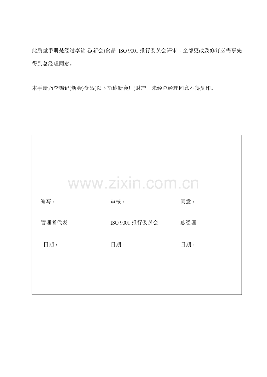 食品公司ISO9001-HACCP体质量手册样本.doc_第2页