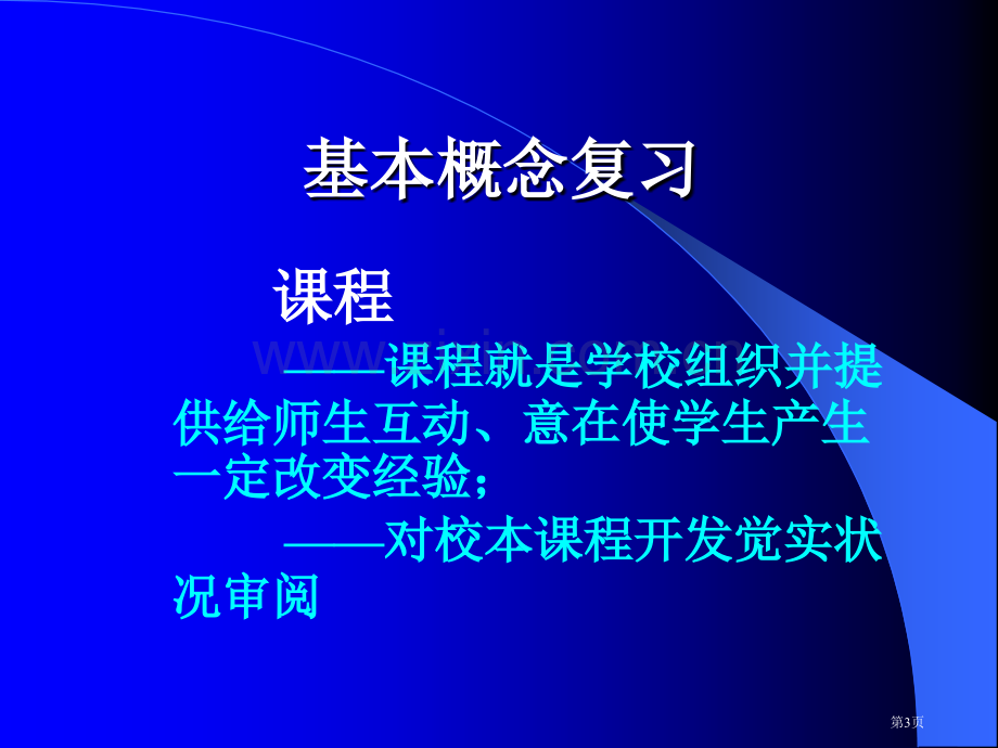 有效教学实践的观察和思考市公开课一等奖百校联赛特等奖课件.pptx_第3页