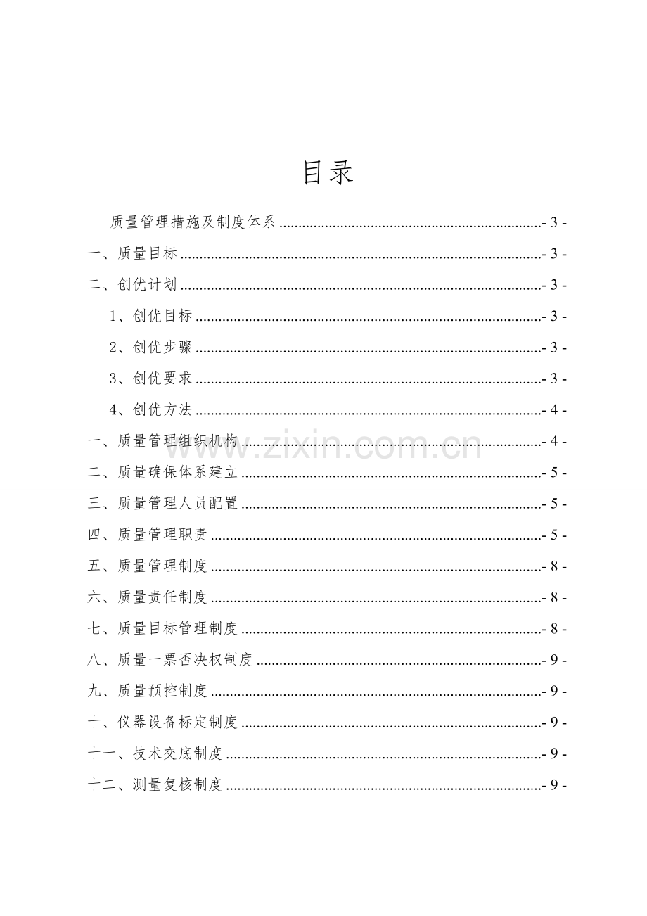 铁路工程质量管理办法及制度体系概述模板.doc_第2页