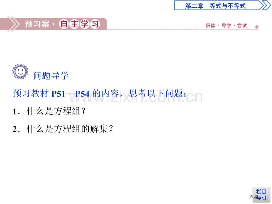 等式等式与不等式课件方程组的解集省公开课一等奖新名师比赛一等奖课件.pptx_第3页